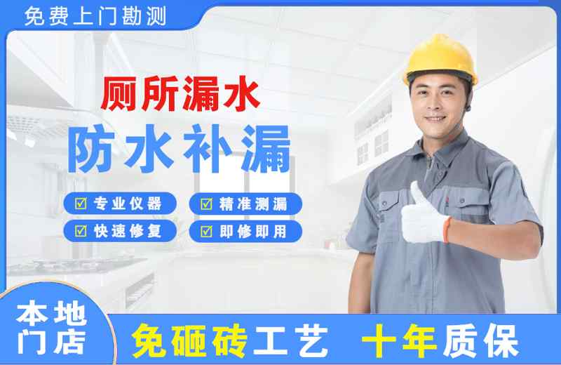 经开区厕所漏水维修